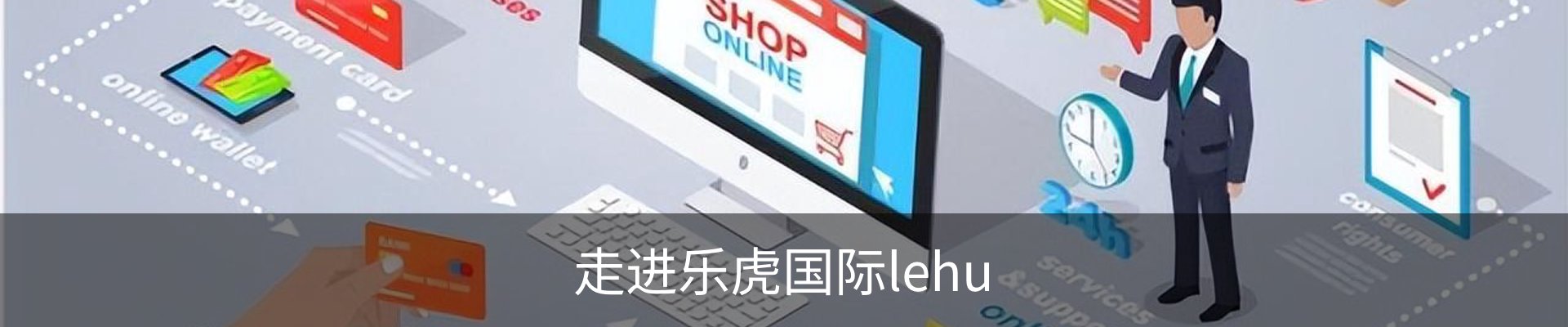 走进乐虎国际lehu